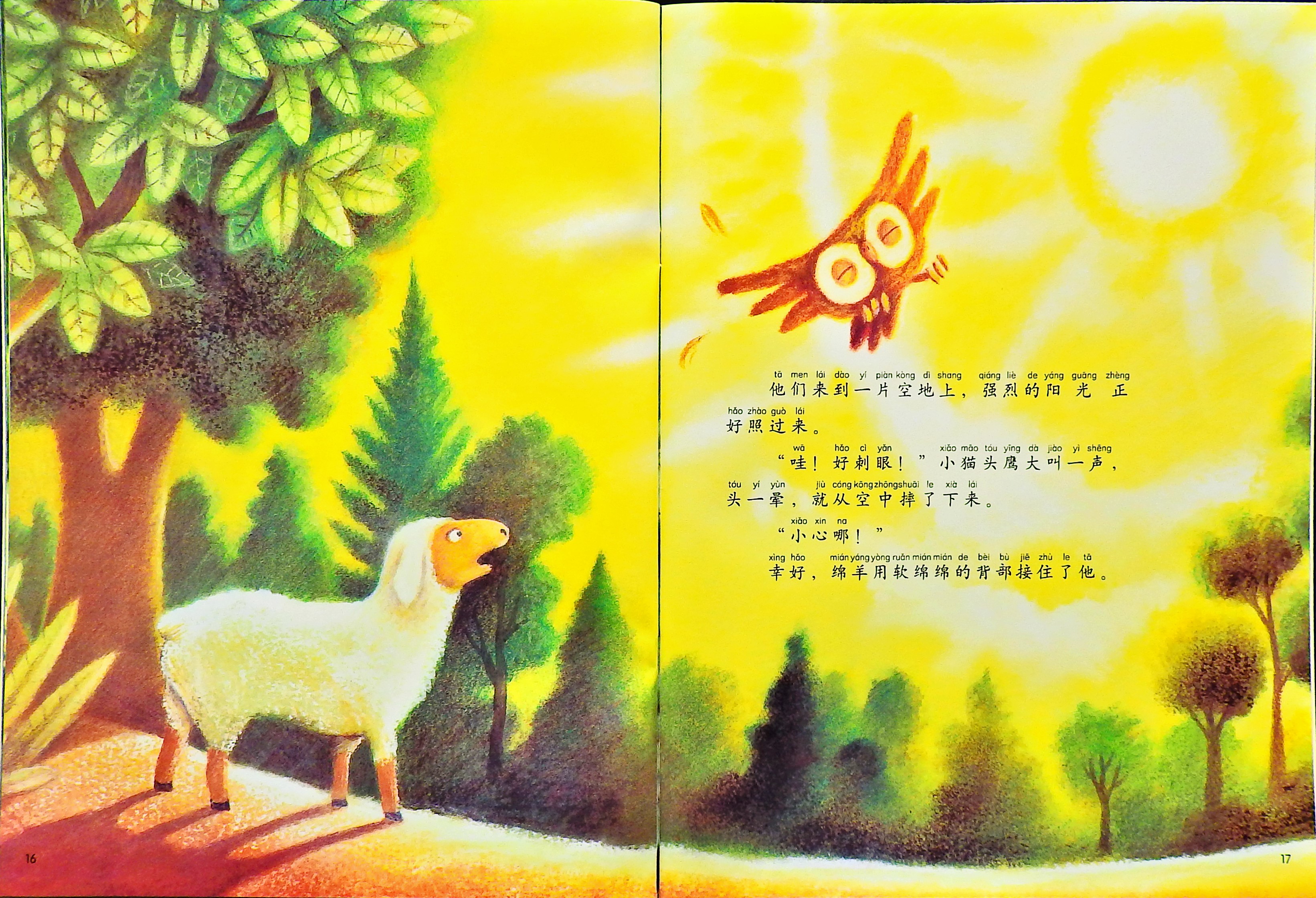 胆小的猫头鹰 (10),绘本,绘本故事,绘本阅读,故事书,童书,图画书,课外阅读